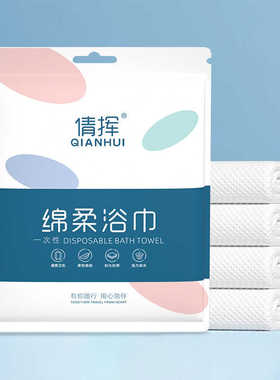 一次性压缩浴巾加厚洗脸巾便携式折叠毛巾出差户外旅行酒店洗澡巾