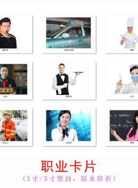 职业类卡片 自闭症卡片儿童语言认知ABA康复训练教材教具名词卡片