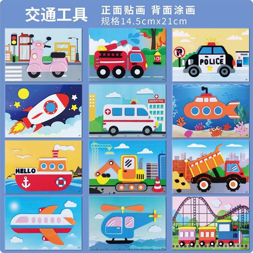 儿童EVA贴画3d立体粘贴画交通工具工程车挖机幼儿diy益智手工材料