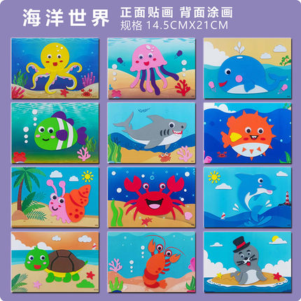 儿童3d立体手工贴画海底动物EVA粘贴画男女孩海洋DIY自粘材料包
