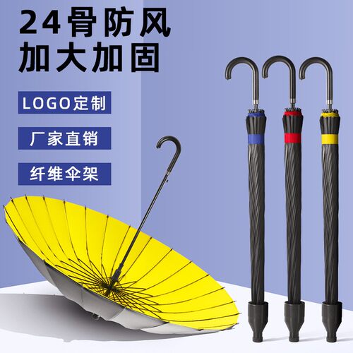 外黑胶带防水套加大24骨长柄雨伞