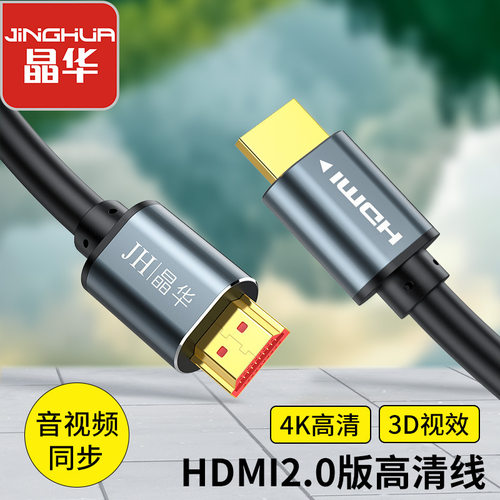 晶华HDMI高清线4K2.0版工程线