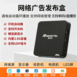4K超高清广告信息发布盒多媒体网络远程控制终端横竖屏分屏播放器