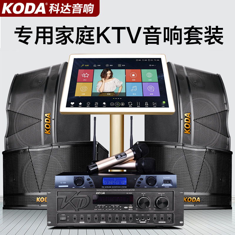 科达卡包音响KT-10C会议室音响家用卡拉OK家庭KTV