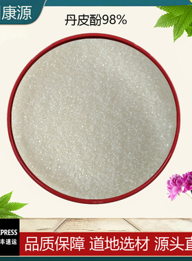 丹皮酚98%牡丹酚 天然牡丹皮提取物 原料萃取浓缩精华粉 养生保健