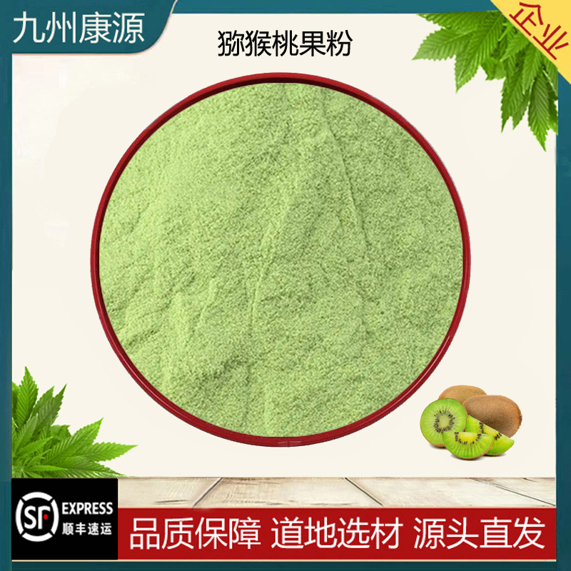 奇异果粉99%原料水溶果汁粉末