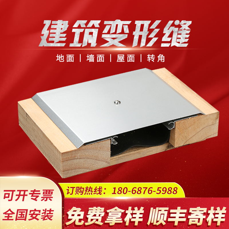 建筑变形缝 厂房屋面铝合金伸缩缝 内墙不锈钢盖板阳极氧化抗震缝