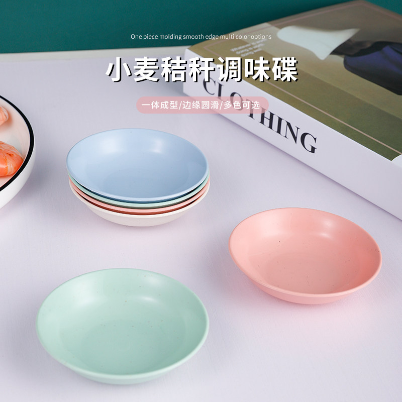 小麦秸秆调味碟家用圆形调料碟子小菜油碟醋碟花生碟酱料碟凉菜碟,餐饮具,碟,淘宝优惠券,粉丝福利购,淘宝优惠卷