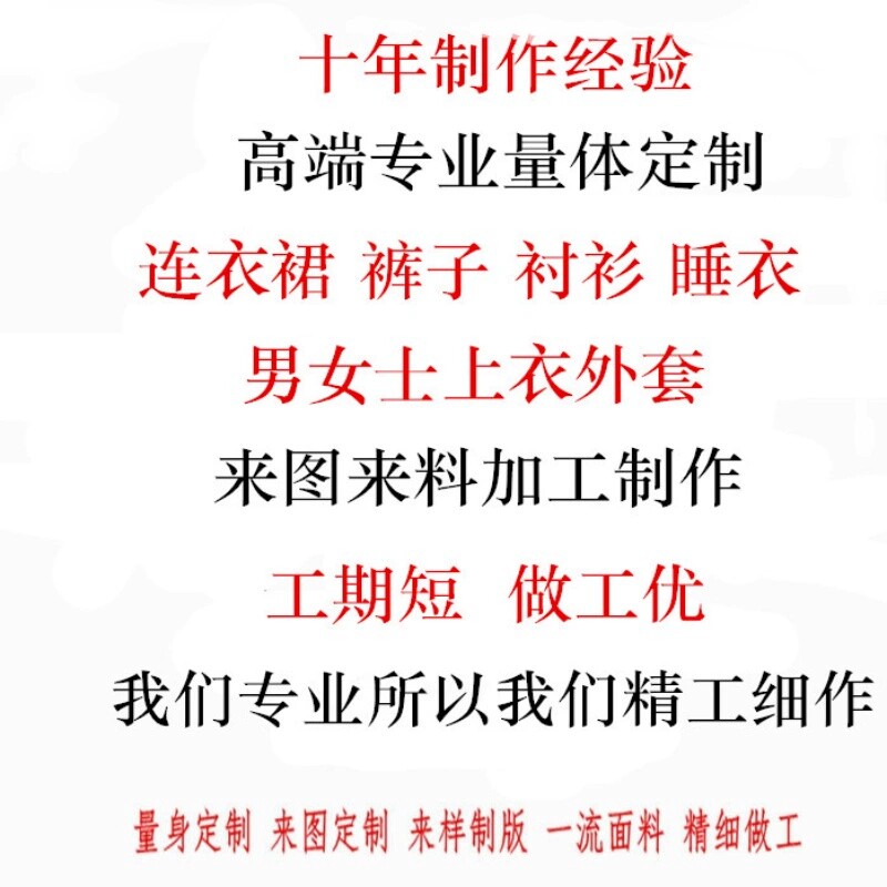 量身定制量体定做连衣裙裤子上衣潮服定制/加工