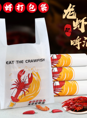 龙虾外卖打包袋餐饮商用