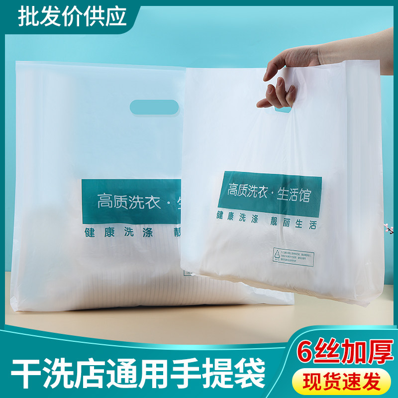 加厚干洗店手提袋平口袋通用型洗衣店专用塑料袋衣服包装袋子定制,包装,礼品袋/塑料袋,淘宝优惠券,粉丝福利购,淘宝优惠卷