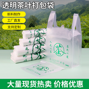 茶叶手提塑料袋加厚背心袋茶叶专用包装袋方便袋茶字礼品袋可定制