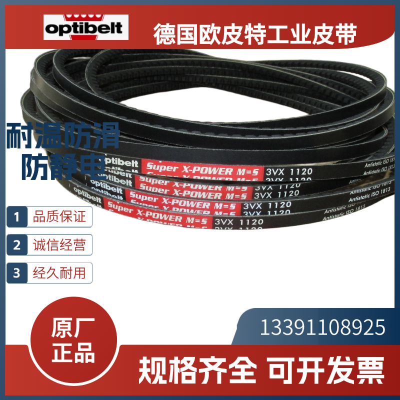 德国欧皮特optibelt进口三角带