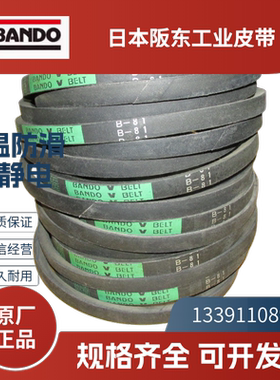 日本阪东BANDO工业皮带 进口三角带B60  B62  B64  B66  B68  B69
