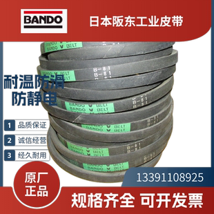 B148 日本阪东BANDO工业皮带 B147 B146 B149 进口三角带B145