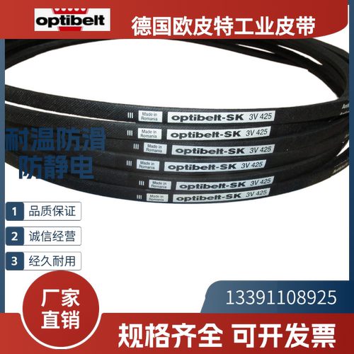 德国欧皮特Optibelt进口三角带