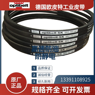 德国欧皮特optibelt进口三角带