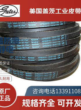 盖茨Gates 进口三角带XPA1320  1400  1457  1550 1607空压机皮带