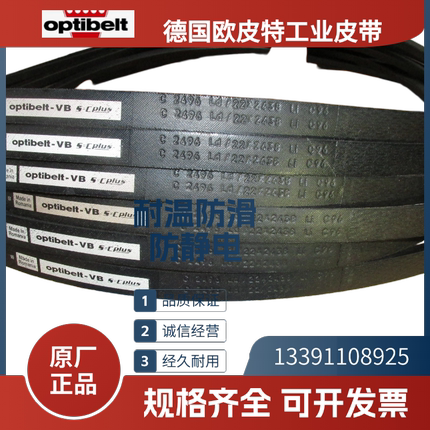 德国欧皮特optibelt-VB 进口三角带C61 C63 C65  C67 C69 C70 C72