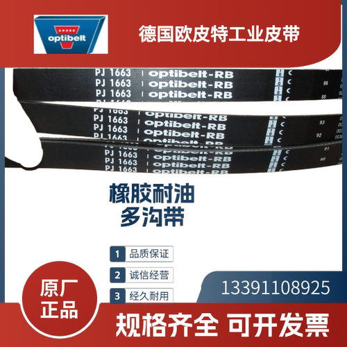 德国欧皮特optibelt进口多沟带