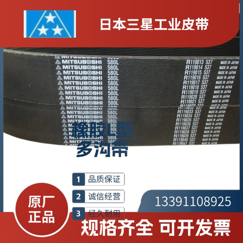 日本三星MITSUBOSHI  进口多沟带550L 560L 565L 580L 600L 615L