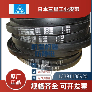 日本三星MITSUBOSHI  进口三角带C166  C167   C168  C169   C170