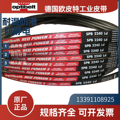 德国欧皮特optibelt红龙三角带