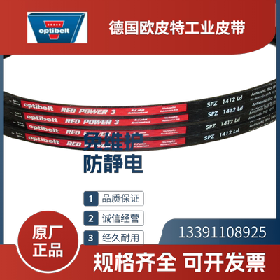 德国欧皮特optibelt红龙三角带