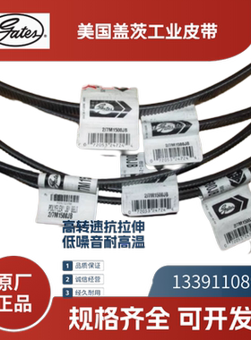 美国盖茨GATES 进口联组广角带2/7M1850JB 7M2000  7M2120 7M2300