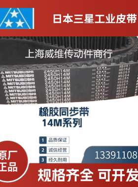 日本三星MITSUBOSHI 进口同步带14M1568 14M1610 14M1638 14M1680