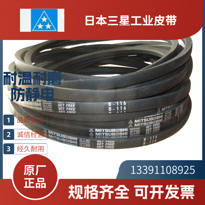 日本进口三角带三星橡胶