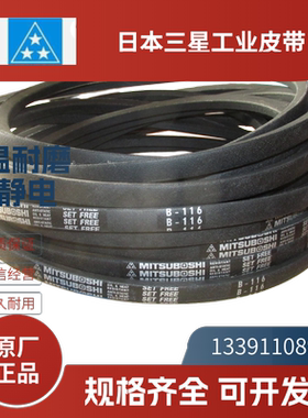 日本三星MITSUBOSHI  进口三角带B61  B62   B63  B64  B65   B66