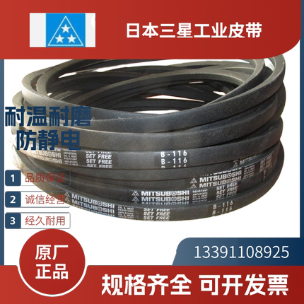 日本三星MITSUBOSHI  进口三角带B188  B189   B190  B191   B192