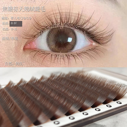焦糖棕天鹅绒睫毛嫁接婴儿弯LJ/BCD翘单根多取圆毛茸感美睫店专用