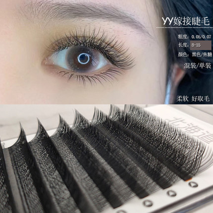 yy睫毛婴儿弯LB/CD翘0.05Y型嫁接超软不散根美睫店用0.07黑/焦糖