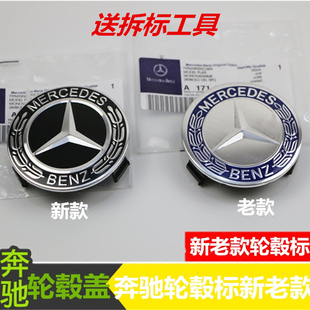 GLK GLE GLC轮毂盖轮毂标 C200 S350 适于奔驰E200 S400