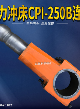 扬力冲床CPI-250B连杆 冲床配件连杆扬力CPI-250B扬力连杆