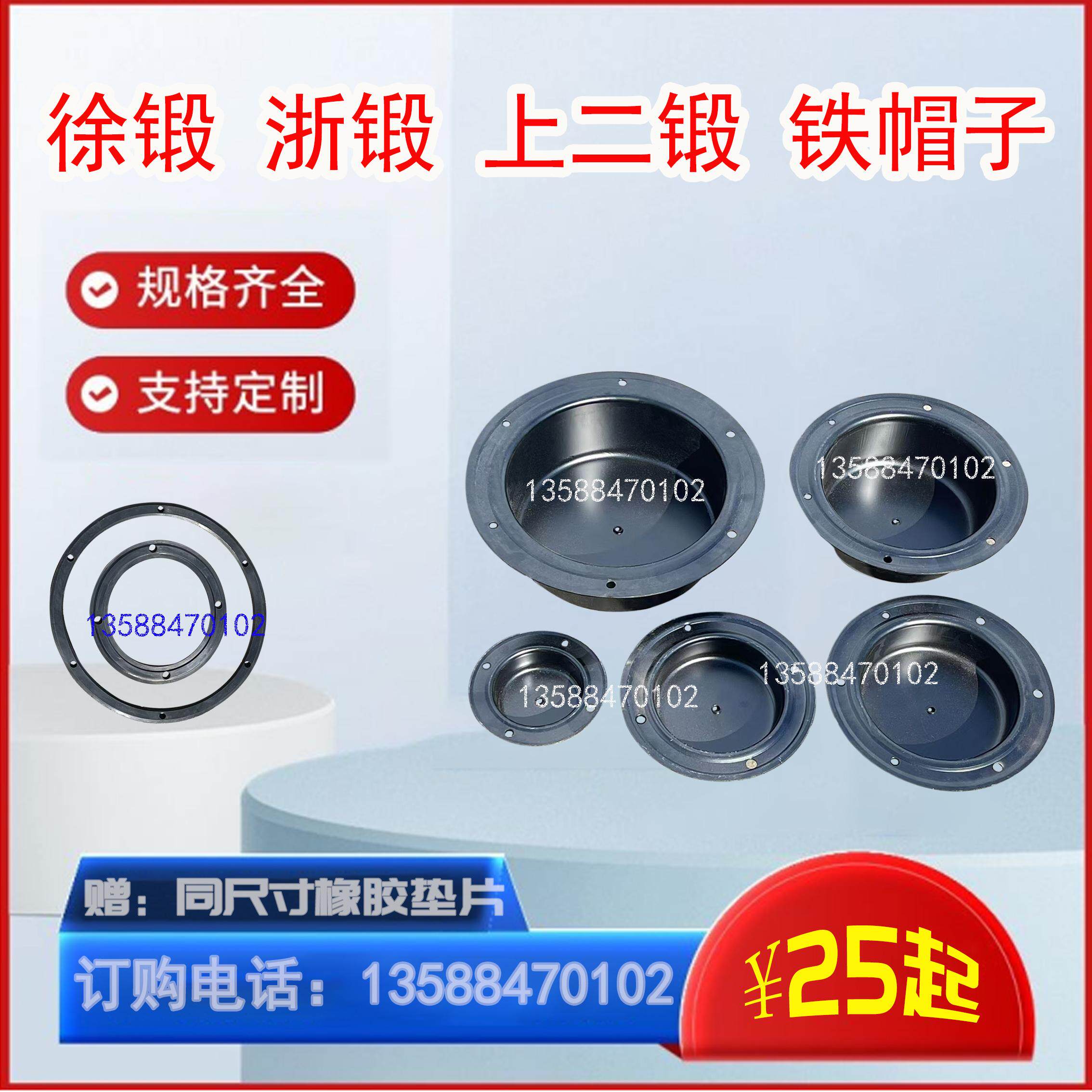冲床配件铁帽子/徐锻、浙锻、上二段/各种尺寸可订做/6.3T-125T