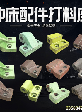 冲床配件打料座16T25T40T63T80T100T扬力上二锻浙锻打料座退料座