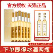长白山冰酒 东北冰酒整箱礼盒装 冰白山葡萄酒冰月甜酒 370ml送礼