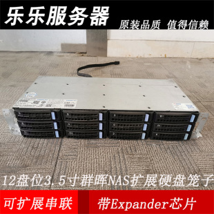 浪潮12盘位3.5寸6Gb硬盘笼子黑群晖CDN热插拔SAS电影存储串联机箱