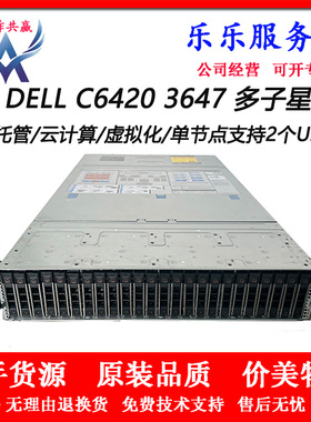 DELL戴尔C6420四子星服务器四节点主机运算渲染VPS多开机房托管