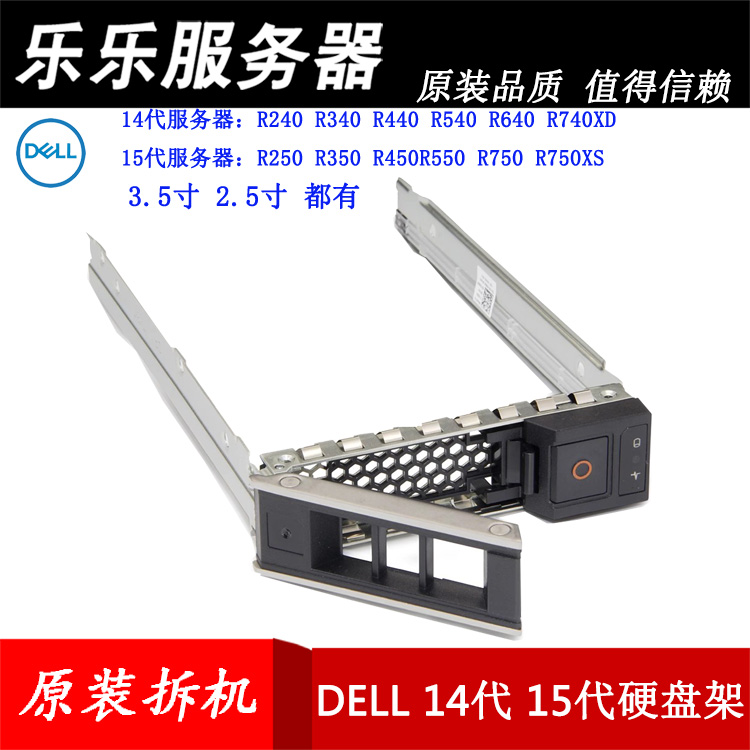 DELL戴尔3.5寸2.5寸SAS服务器R640R440XD硬盘托架R540XD 15代R750 电脑硬件/显示器/电脑周边 硬盘盒 原图主图