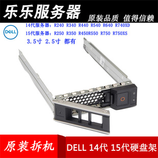 DELL戴尔3.5寸2.5寸SAS服务器R640R440XD硬盘托架R540XD 15代R750