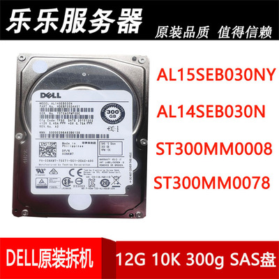 DELL企业级12G300G服务器SAS硬盘