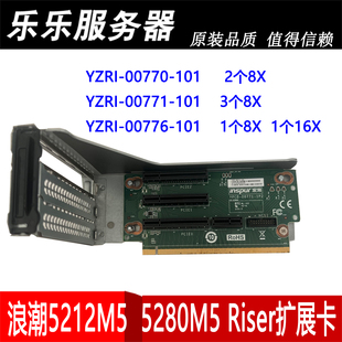 浪潮NF5280M5 PCIE转接卡提升卡GPU显卡服务器Riser扩展板 5212M5
