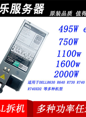 Dell R730/R740XD/T640/R630 2000W电源1100W 750W 1600W 495WEPP