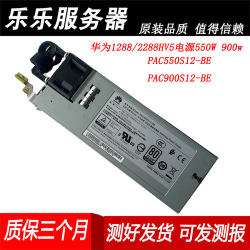 原装华为500W电源PAC500S12-BE