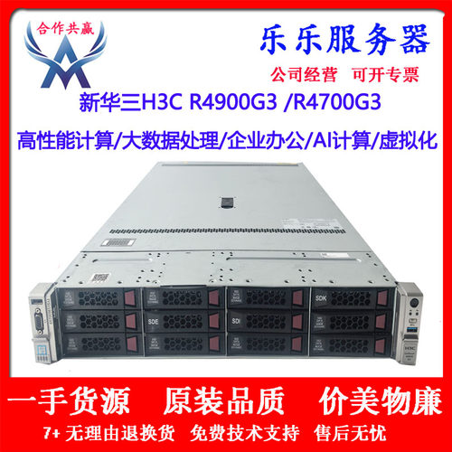 新华三R4900G32U双路3647服务器