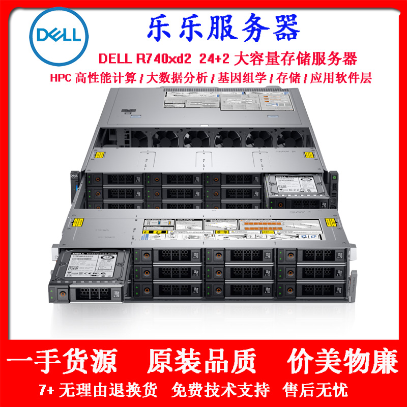 DELL戴尔R740XD2U机架式金牌服务器存储主机有R640 R540 R740主机-封面